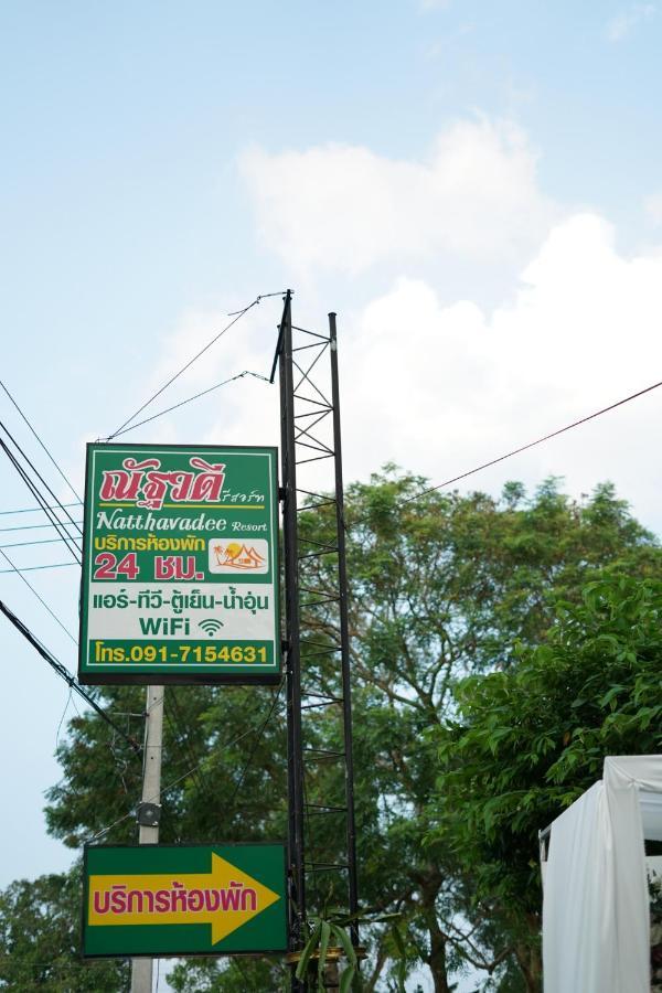 ณัฐวดี รีสอร์ท Don Sak Exterior foto